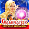 Слоты Gaminator 777