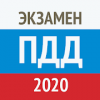 Рэй.Экзамен ПДД 2020 - Билеты ГИБДД