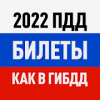 Билеты ПДД 2023 и Экзамен ПДД