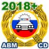 Билеты+ПДД 2018 Экзамен