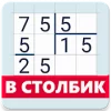 Калькулятор в столбик