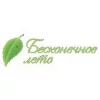 Бесконечное Лето