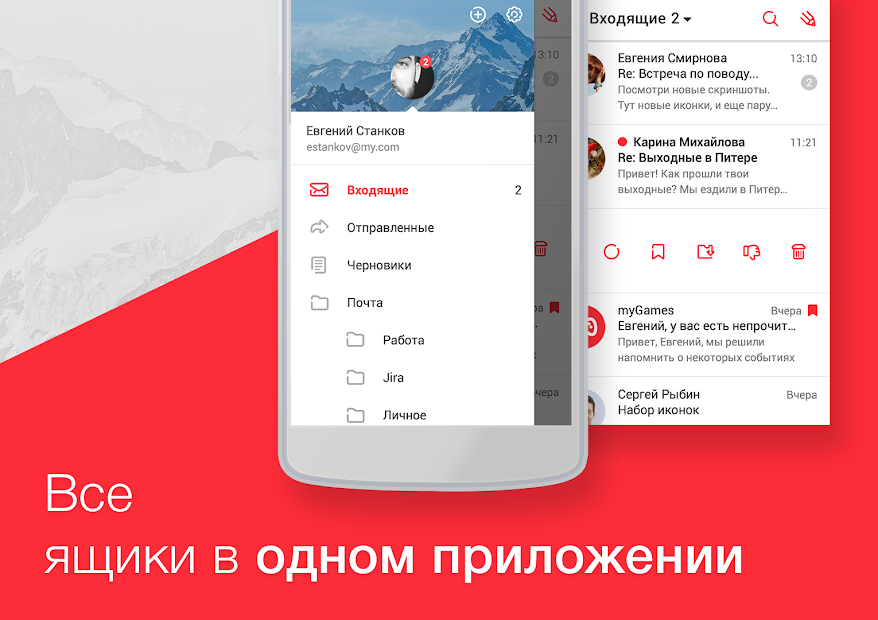 почта андроид apk