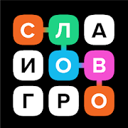 Слово за слово - игра в слова