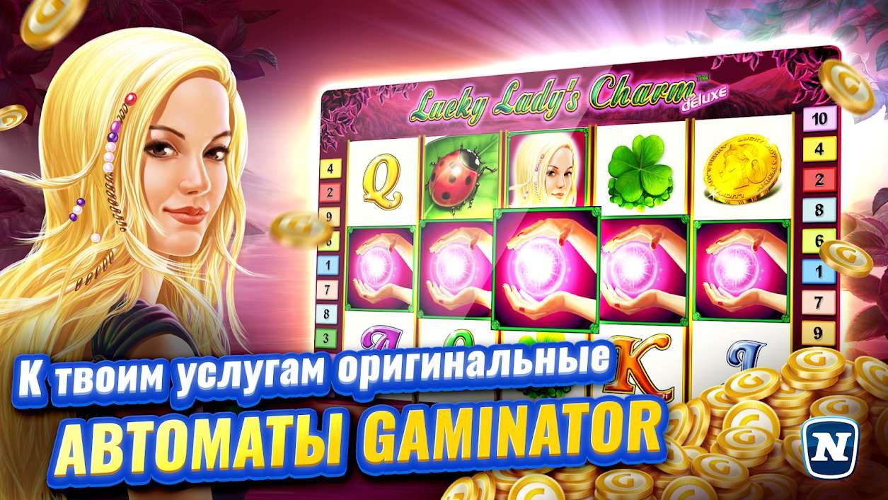 gaminator казино
